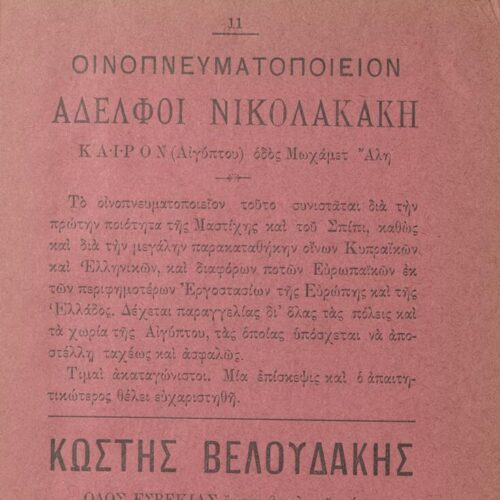 18,5 x 13 εκ. 18 σ. χ.α. + 328 σ. + 68 σ. + 96 σ. παραρτήματος + 2 σ. χ.α., όπου στο verso το